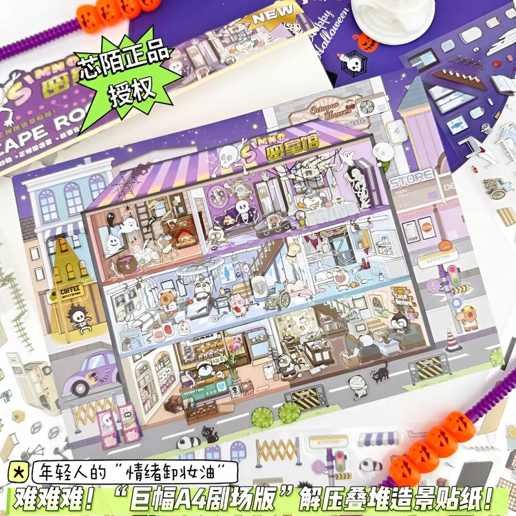 密室剧组篇大号解压芯陌微缩造景贴纸3D立体拼贴diy小屋大人玩具
