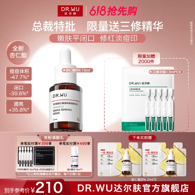 【618专属价】达尔肤杏仁酸精华液8%细毛孔提亮焕肤去黑头祛痘控油商品图