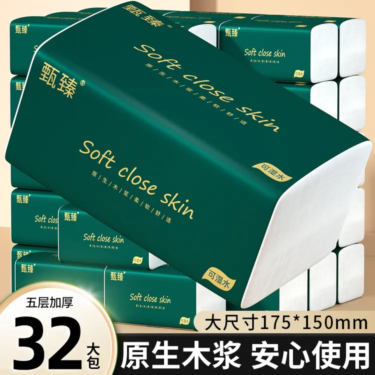 【新人专享】32大包抽纸家用卫生纸原木加厚面巾纸两用洗脸巾擦手纸
