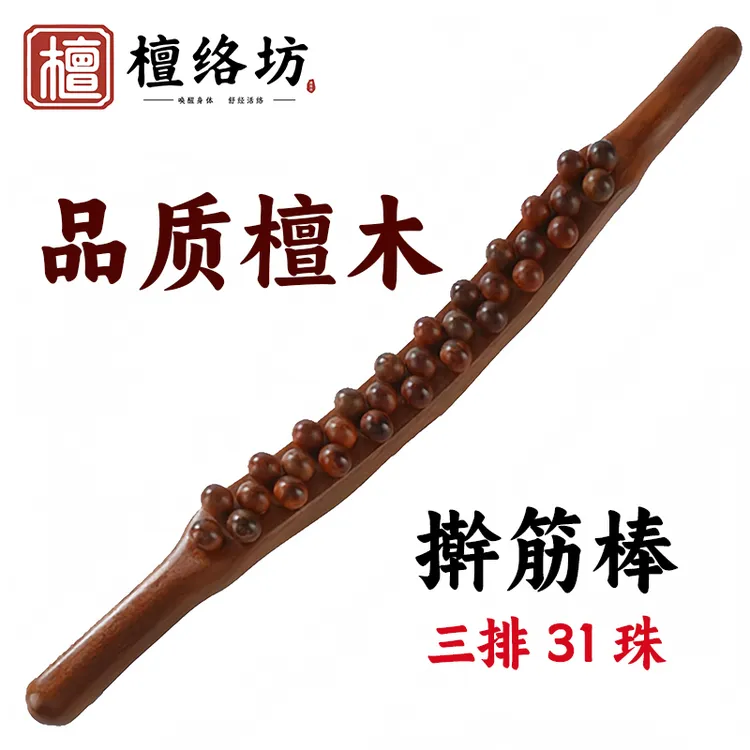 【檀络坊】檀木31珠擀筋棒刮痧棒通用经络疏通全身按摩棒实木推背