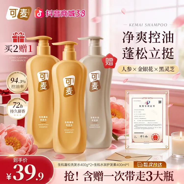 【买2赠1】可麦蓬松控油修护留香补水洗护套洗头膏洗护洗发水柔顺商品图
