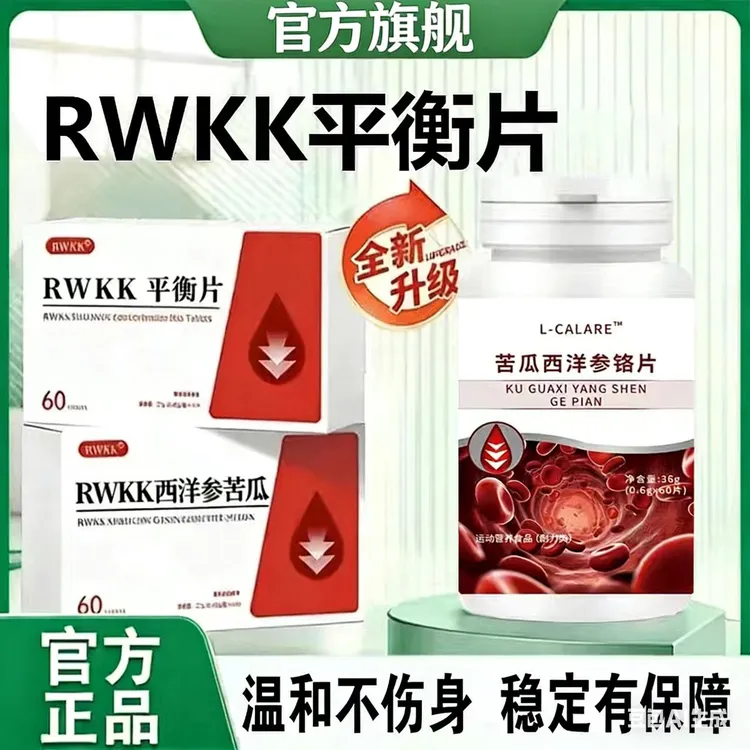 【官方旗舰】RWKK平衡片若宛康西洋参苦瓜铬胶囊呵护糖指标