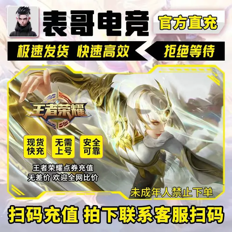 王者荣耀点券直充快速到账王者点卷充值