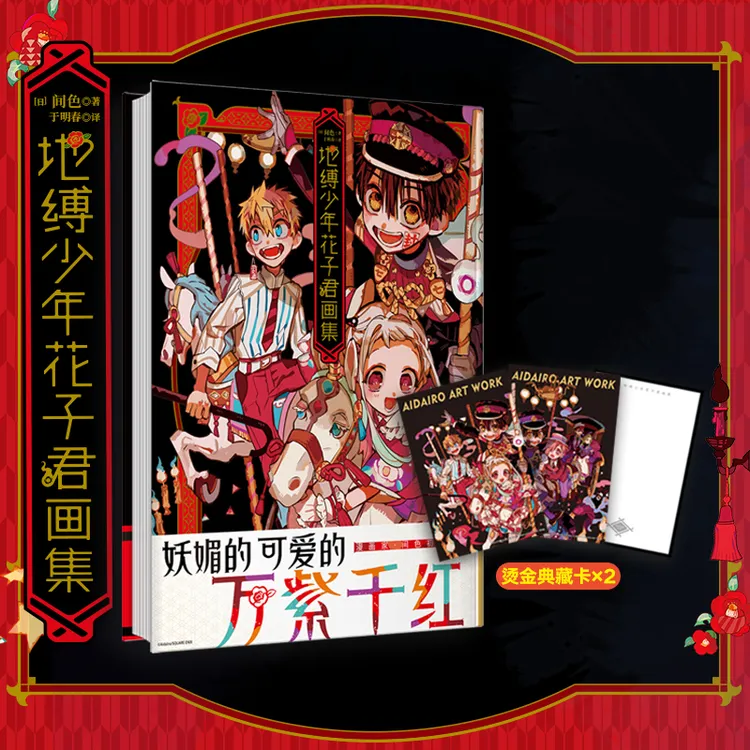 地缚少年花子君画集正版漫画书籍书籍漫画书漫画实体书可爱实体书