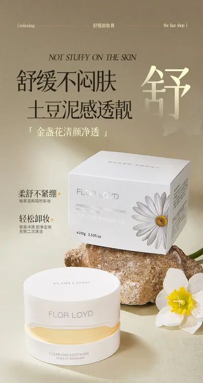 Y  金盏花清颜净透舒缓卸妆膏