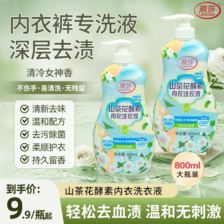 山茶花酵素内衣洗衣液去污去血渍去黄抑菌温和柔顺留香亲肤大容量