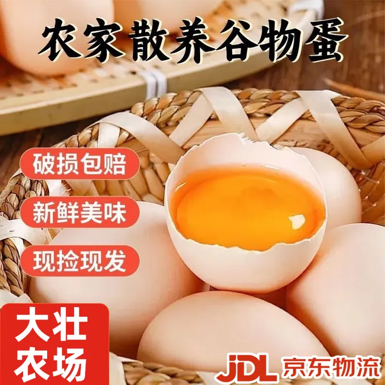 大壮生鲜喂养农家散养溜达鸡蛋营养美味土鸡蛋20-30枚鲜鸡蛋批发