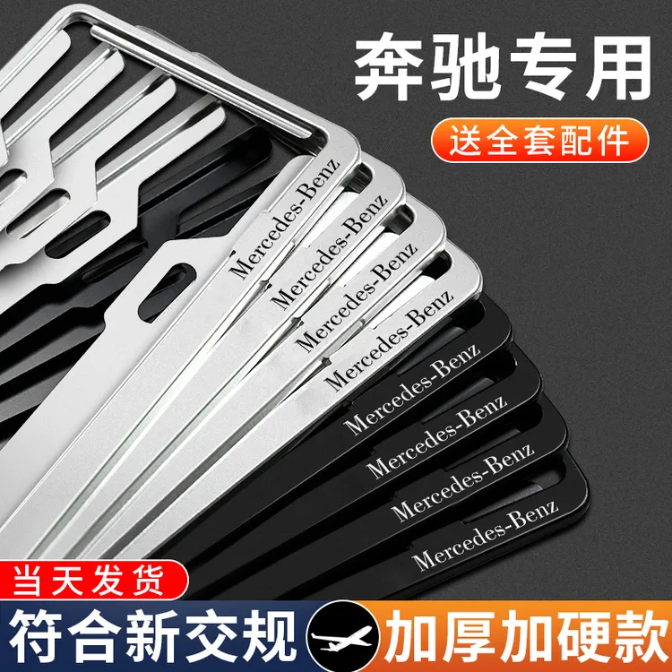 奔驰新交规车牌架E级车牌套E/C级简单设计汽车碳纤牌照框耐用美观