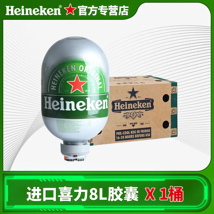 【25年7月生产】荷兰原装进口喜力8L胶囊