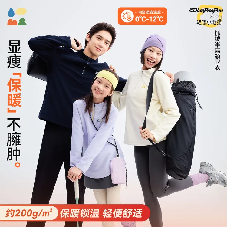 【半拉链立领薄抓绒儿童卫衣】森林棠「200g/㎡电跑跑」儿童抗静电保暖