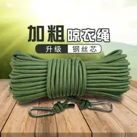 10米军绿色晾衣绳户外晒被编织绳晾衣神器
