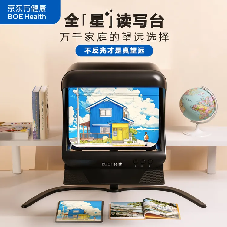京东方健康全星读写台高清全光谱防控适用于读写作业看平板儿童商品图