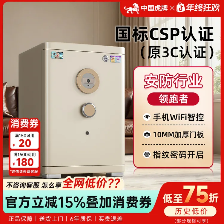 虎牌保险柜CSP认证家用小型2025新款隐藏式人脸识别智能保险箱