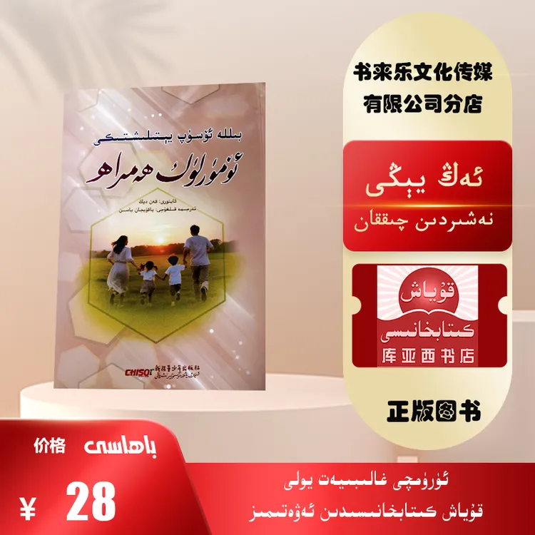 陪孩子终身成长：维吾尔文（青少年出版社）