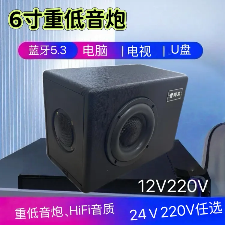 黄鹂鸟新款6/8寸地雷炮大功率车载12ｖ24ｖ家用220蓝牙音响电视音箱