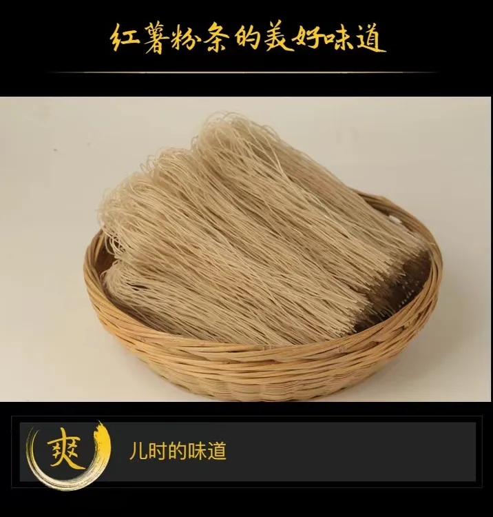 河南特产优质手工红薯粉条裁断实惠装C