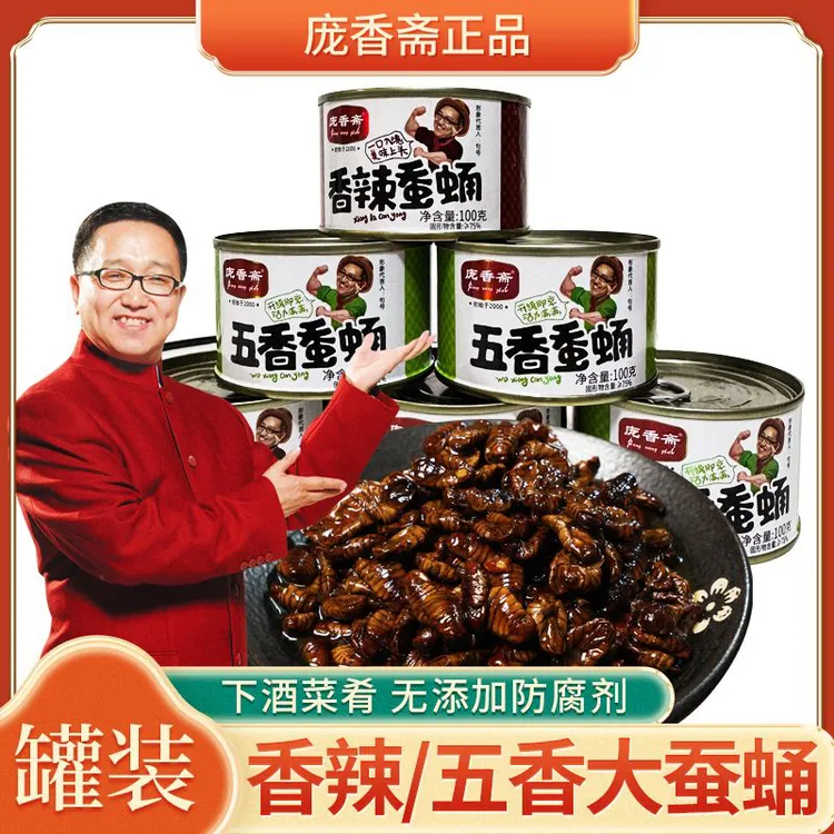 【新粉福利】五香香辣罐装蚕蛹口味下酒小菜零食休闲美食