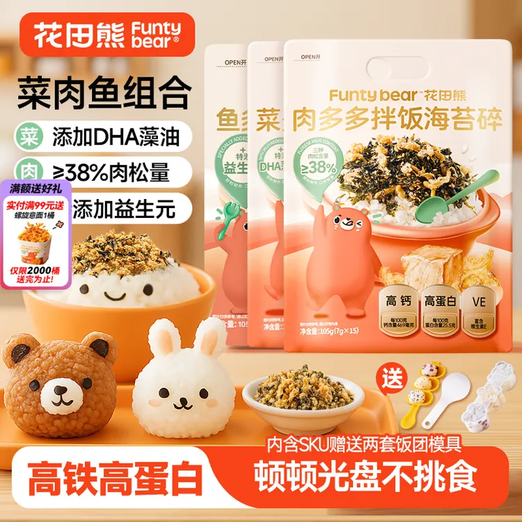 【咔咔干饭】花田熊儿童海苔碎拌饭料肉松≥38%蔬菜DHA饭团105g/袋