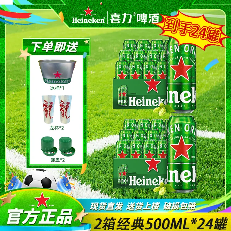 【喜力】喜力啤酒经典500ML*24罐罐装高颜值网红酒精酿啤酒