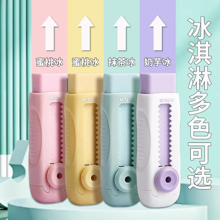 M&G/晨光推拉橡皮擦小学生专用不易留痕安全无毒擦字成条彩色橡皮