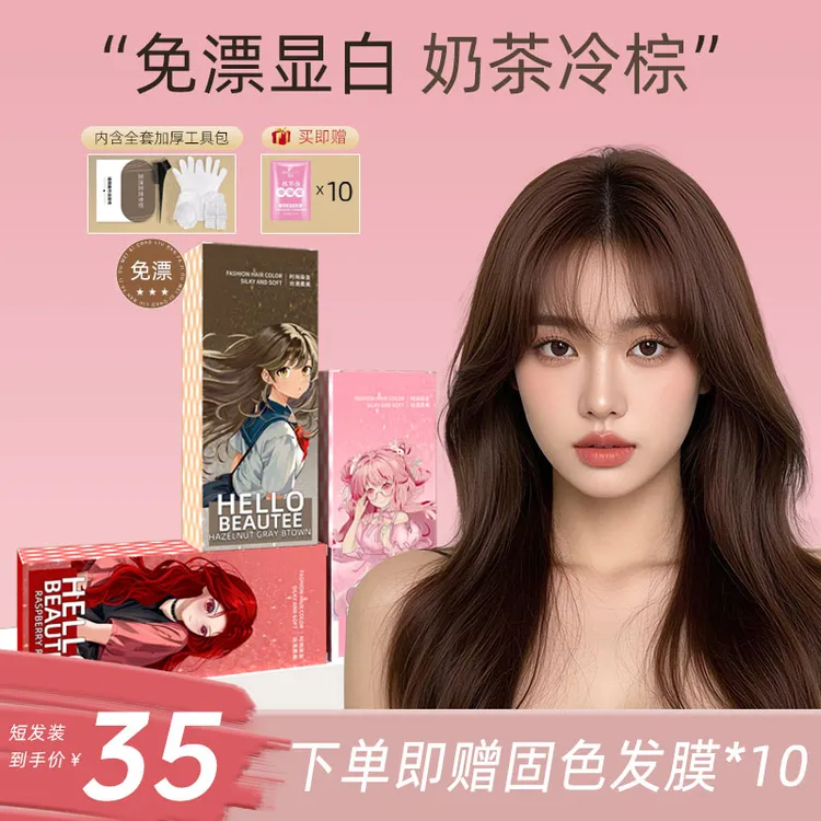 奶茶冷棕染发剂膏奶茶灰棕免漂植物纯正品牌男女在家染oksc两盒装