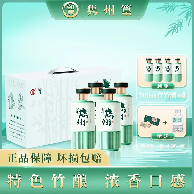 【42度青竹整箱装】基酒纯粮食白酒青竹酒偏浓香净含量500ml4瓶