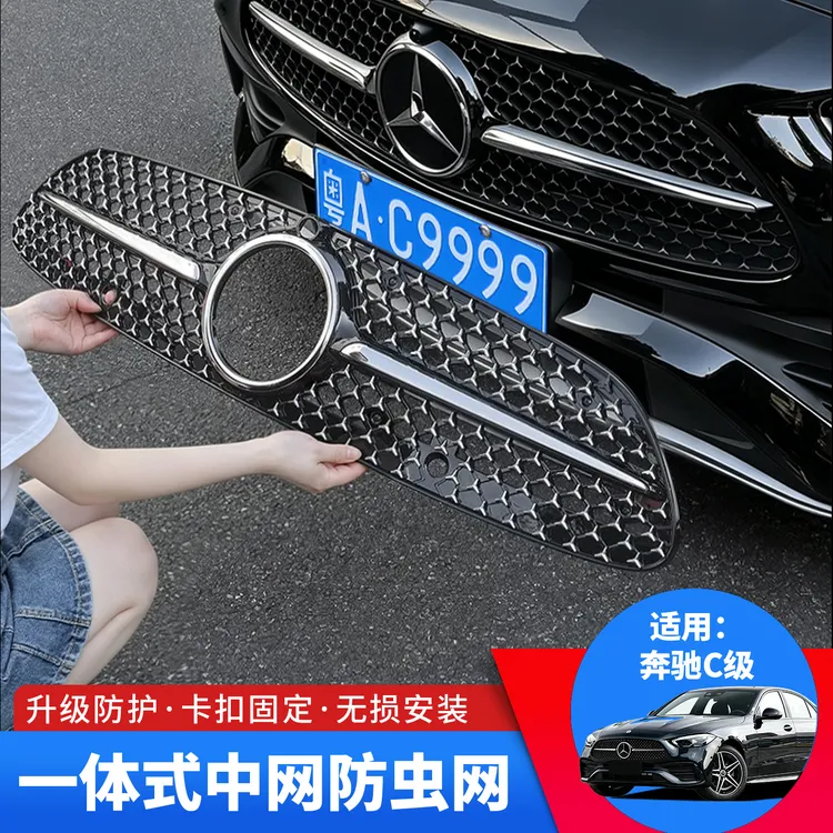 23-26款奔驰e300/GLC260L/C260中网水箱防虫网防尘罩E级汽车配件