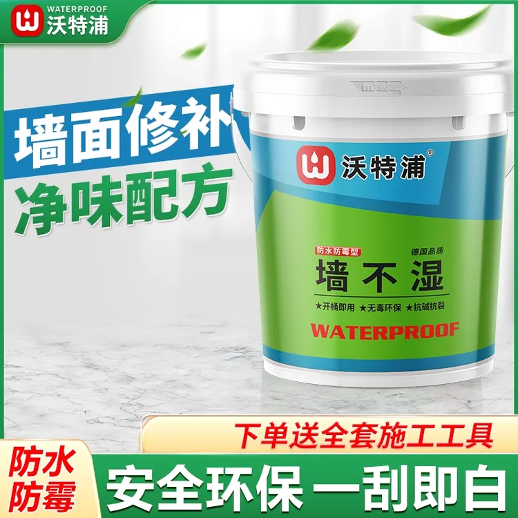 沃特浦墙不湿墙面修补膏白色家用环保防水防霉补墙抗碱涂鸦商品图