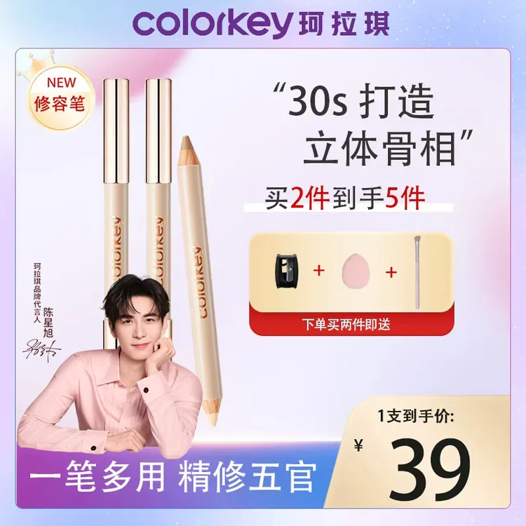 珂拉琪colorkey修容笔双头立体高光阴影修容棒高颜值网红欧若风