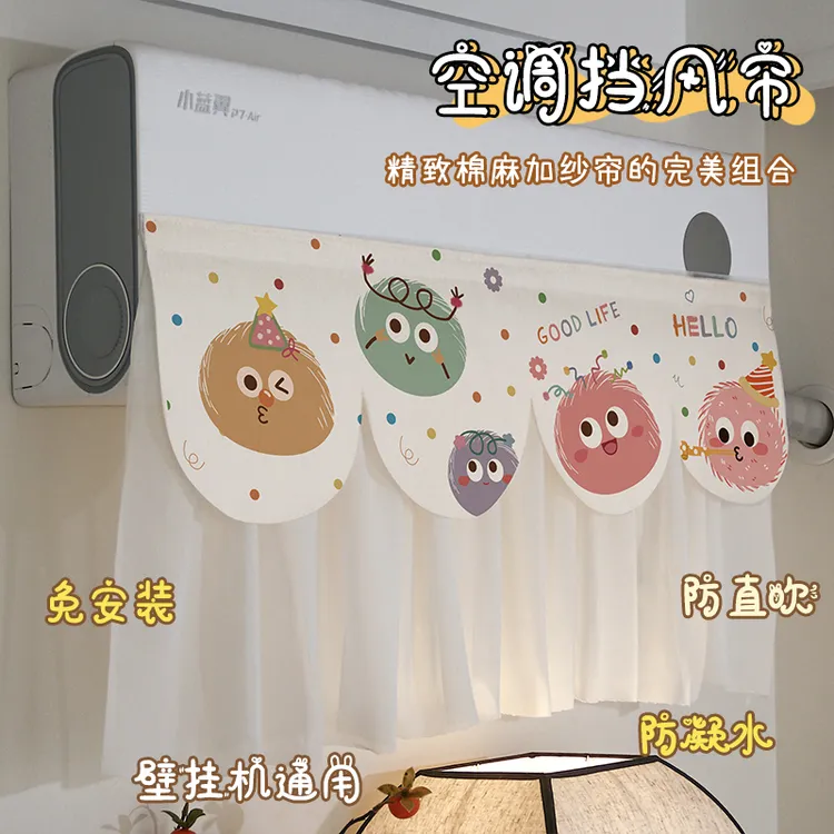 拒绝空调病卡通挡风帘防直吹纱帘卧室通用空调防尘罩免安装挡风板