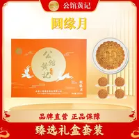 【公馆黄记】圆缘月 月饼礼盒2斤装五仁金腿蛋莲 合浦公馆黄记