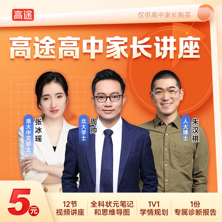 高途高中家长 讲座--SW