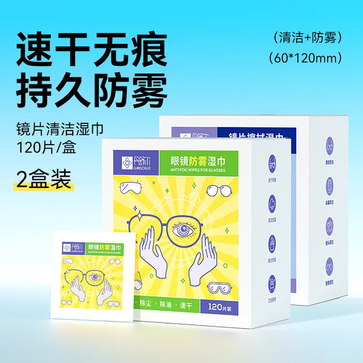 眼镜湿巾便携眼镜片布防雾速干手机屏幕眼镜湿巾清洁屏幕神器