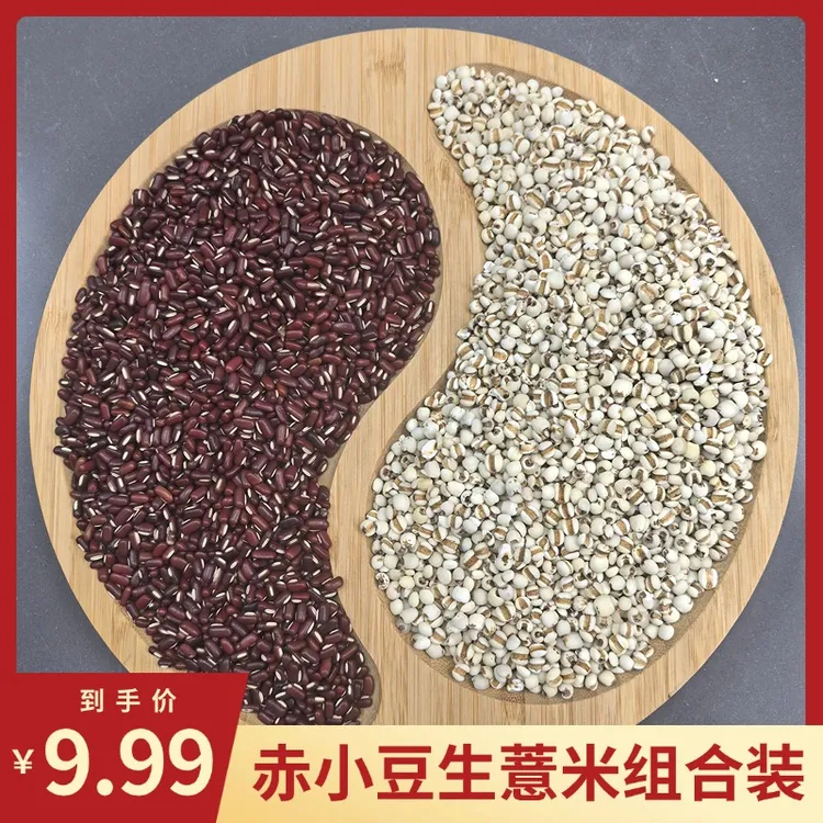 W【莹莹精选】赤小豆 生薏米 组合装
