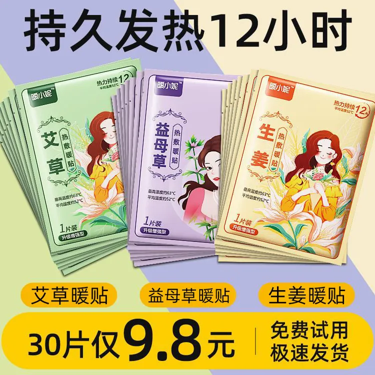 【到手150片】暖贴自发热女生热帖暖身艾草益母草暖宝宝神器暖身贴