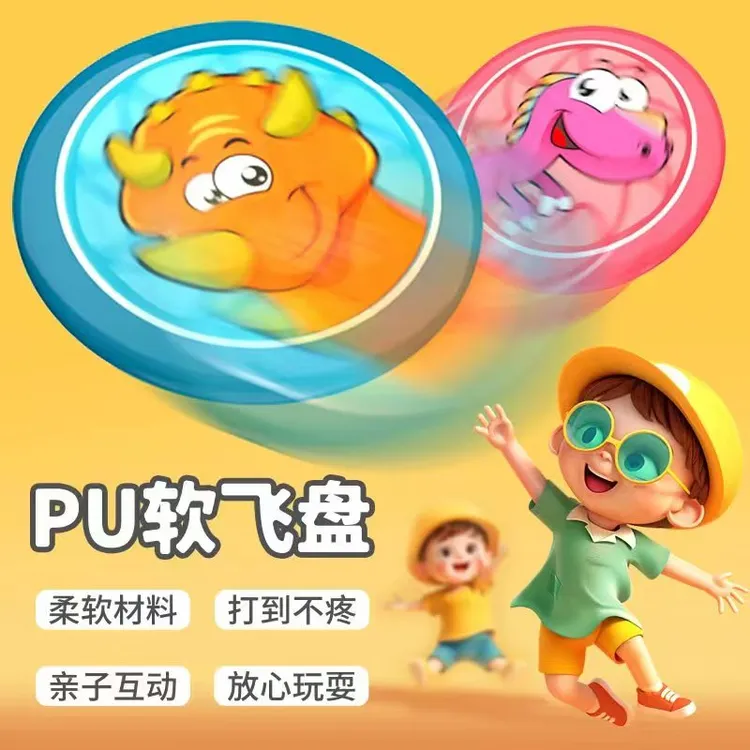 PU胶飞盘运动宠物回旋镖飞碟 户外亲子互动游戏玩具