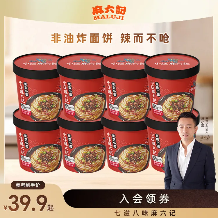 麻六记 重庆小面非油炸速食早餐正宗夜宵麻辣鲜香营养方便面即食