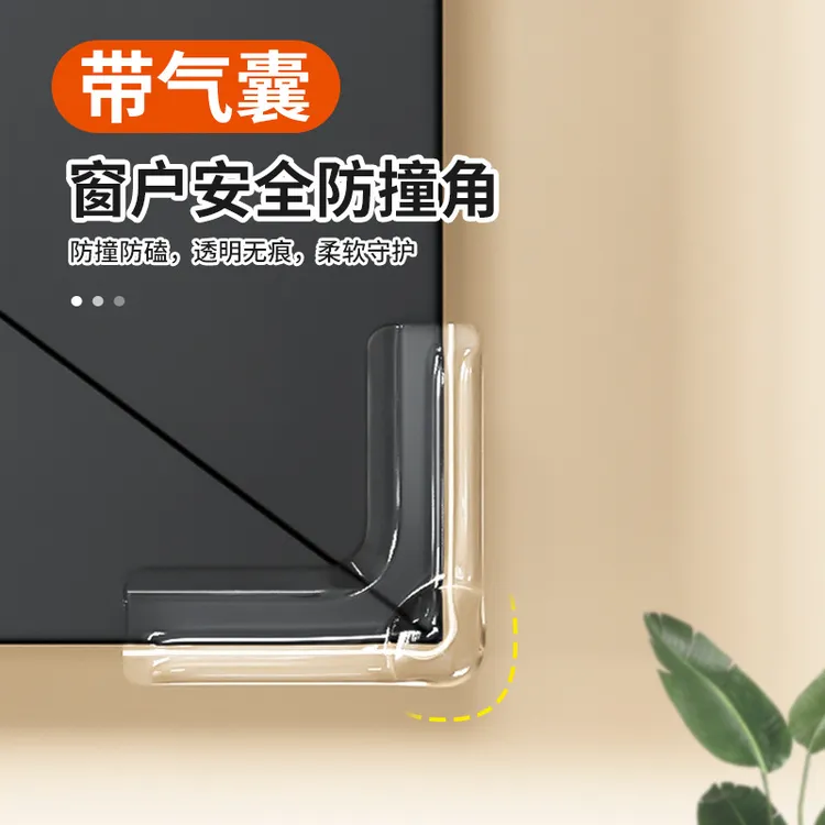 【气囊款】窗户防撞角安全保护直角防撞贴儿童老人防磕碰窗户防撞贴