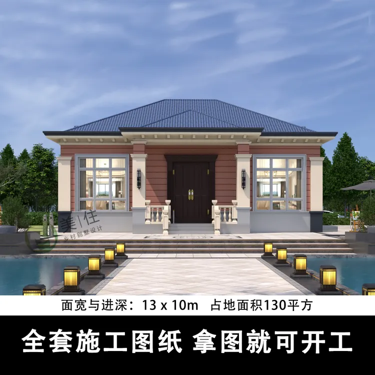13x10米一层自建房别墅设计全套图纸农村别墅全套建筑设计图纸