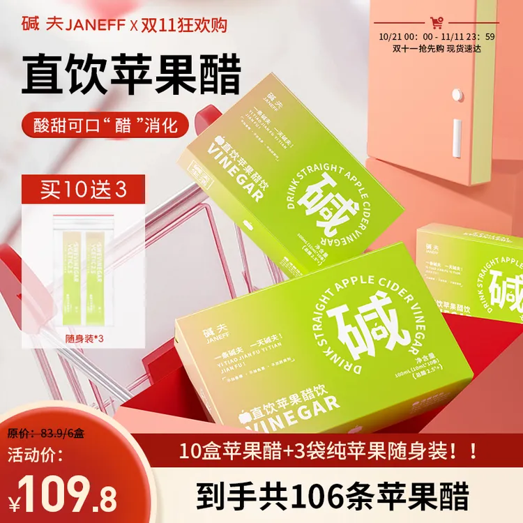 【苹果醋】碱夫直饮苹果醋5°苹果醋含硒益生元0脂便携菊粉直接喝