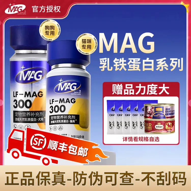 MAG乳铁蛋白0乳糖浓缩乳蛋白免疫乳铁蛋白猫咪狗狗生病免疫力天然商品图