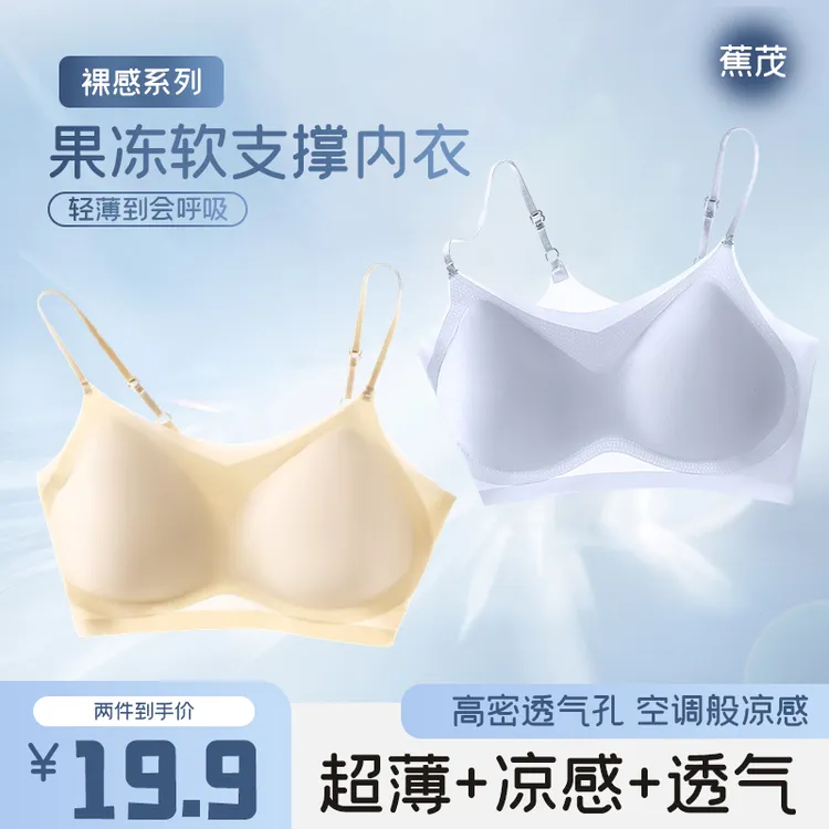 琥珀流光  蕉茂【买一送一】超薄舒适聚拢透气凉感美背无痕冰丝内衣