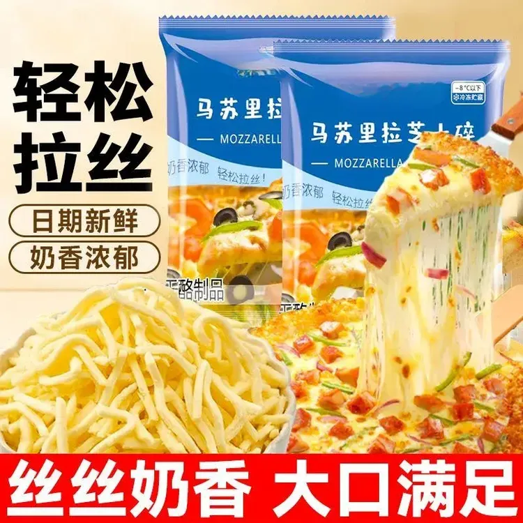 马苏里拉芝士碎家庭装拉丝披萨芝士焗饭热狗棒芝士奶酪块烘焙原料商品图