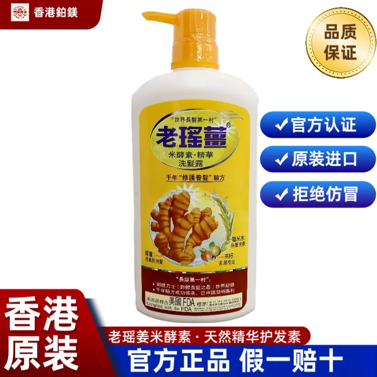 老瑶姜【香港原装】老瑶姜精华洗发护发素柔顺滋养修护去屑蓬松顺滑