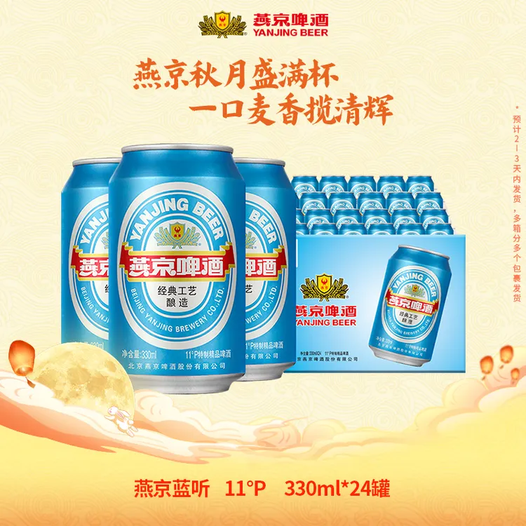 【官方旗舰】燕京啤酒蓝听11度啤酒330ml*24听整箱装经典