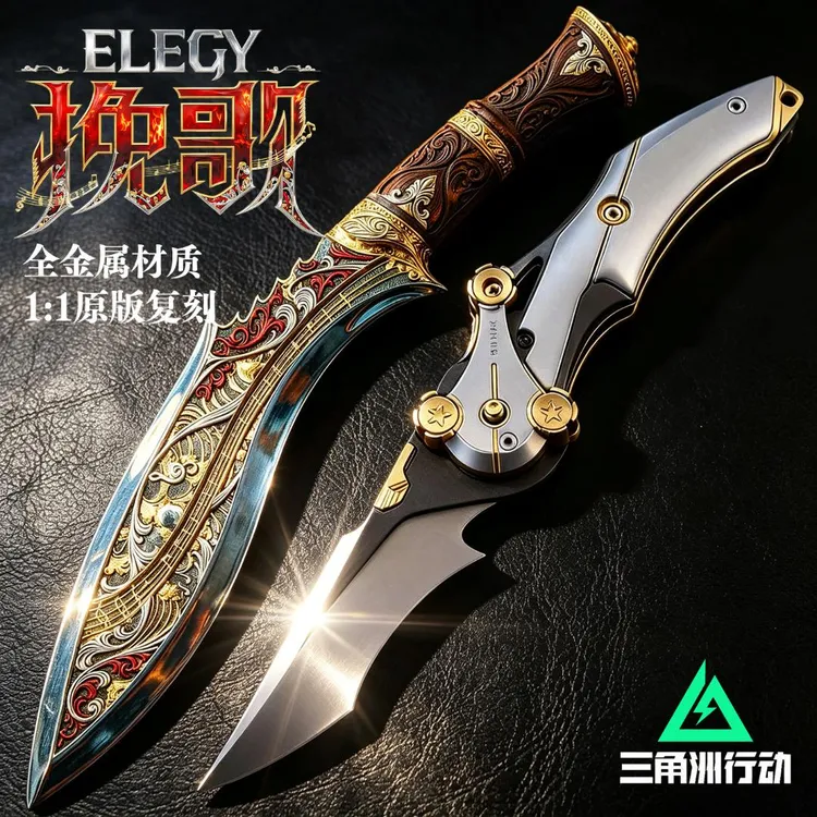 三角洲行动周边挽歌暗坠星者怜悯合金武器模型刀男孩玩具未开刃