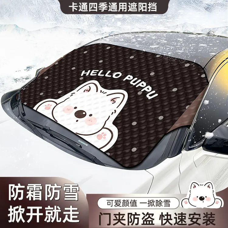 汽车遮雪挡防霜罩专用前挡风玻璃冬季防冻罩卡通可爱车罩遮阳通用