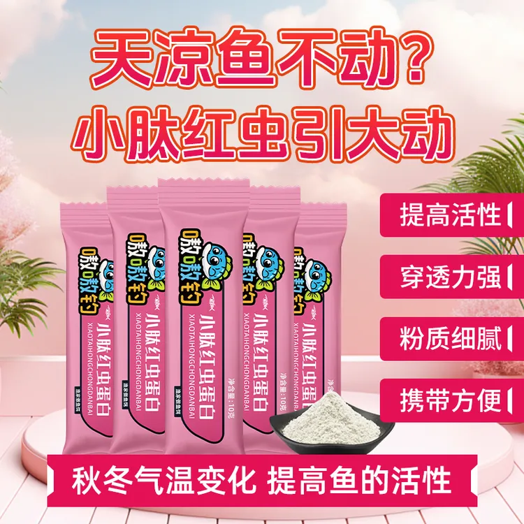 秋冬低温专用钓鱼添加剂小肽红虫蛋白增加饵料活性浓腥鲫鱼鲤鱼