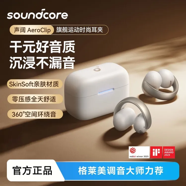 99新 soundcore/声阔 Aero Clip耳夹式蓝牙耳机无线开放式官翻DSP商品图