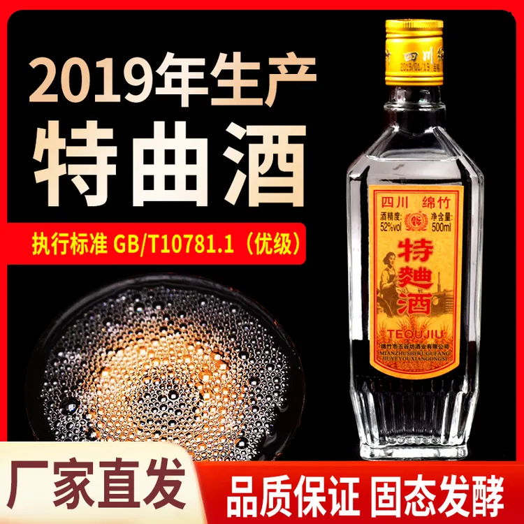 皇坛源头厂家直发四川绵竹特产52度特曲酒固态发酵正品52度500